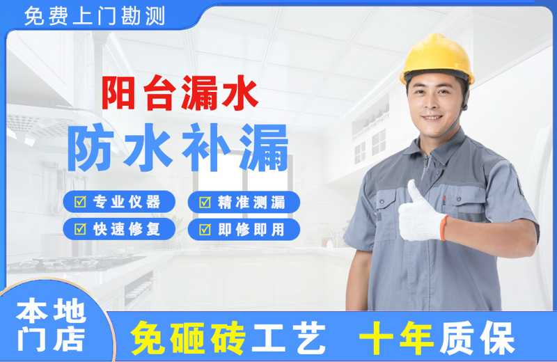 庐江阳台漏水维修